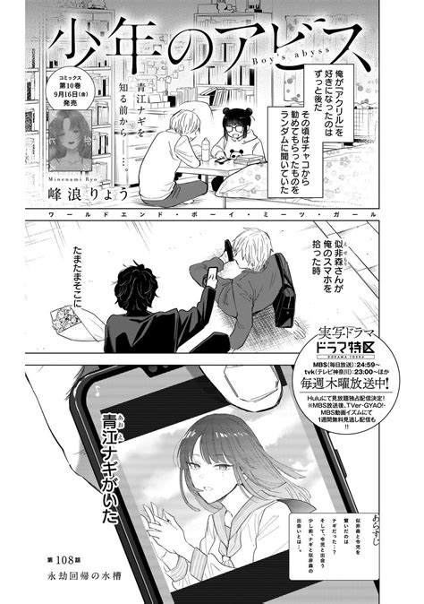 rawinu manga|Shounen no Abyss [Up to chapter 171] Raw .
